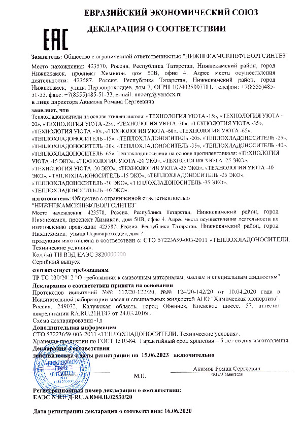 Теплоноситель Технология уюта ЭКО - 30°С 10 кг