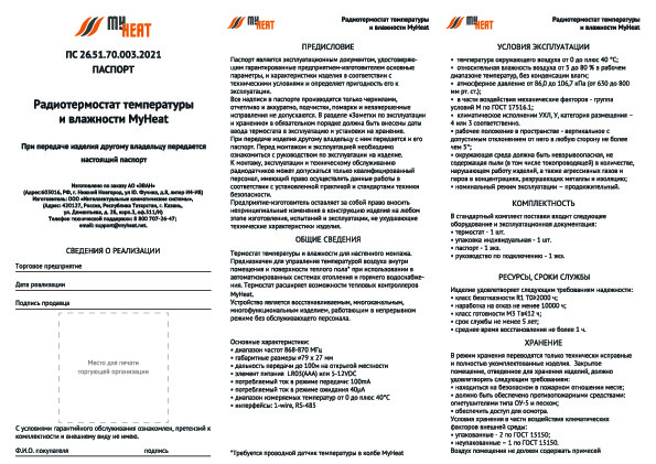 Комнатный термостат MyHeat (белый)