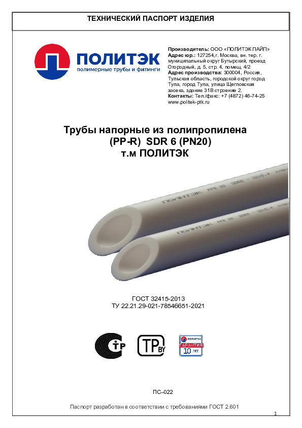 Труба полипропиленовая (цвет белый) Политэк White pipes d=90x8.2 (PN 10)