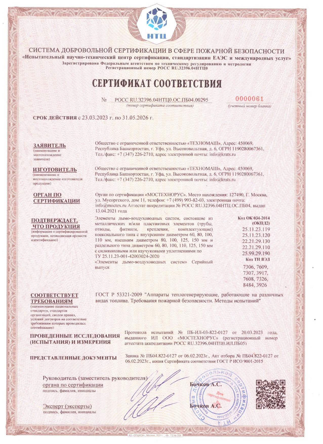 ROMMER RCA-8125-002000 Удлинитель дымохода коаксиальный раструбн. 80/125 L 2000