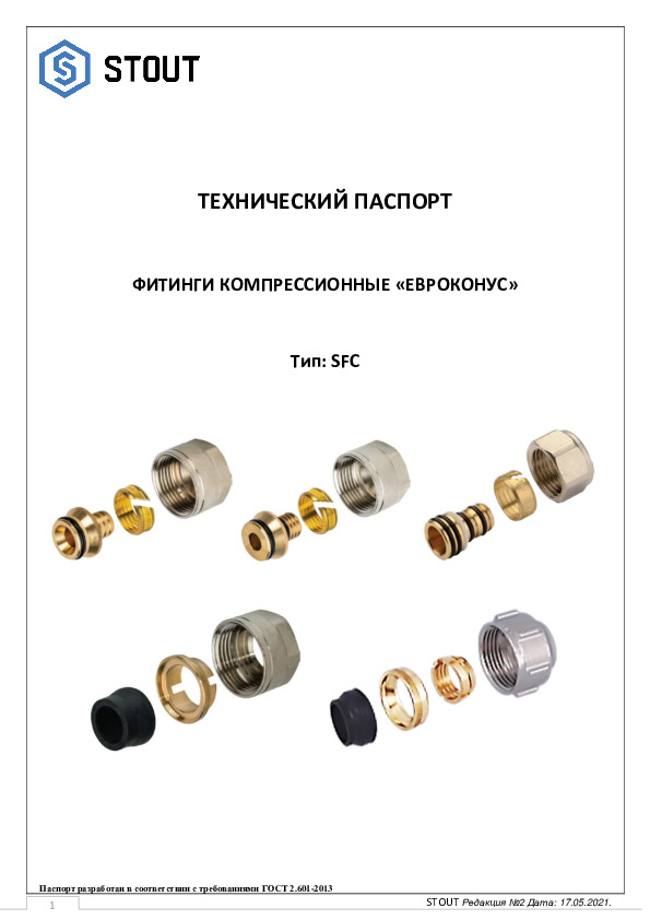 Фитинги компрессионные латунные для труб PE-Xa/EVOH, PE-Xb/Al/PE-Xb, медных