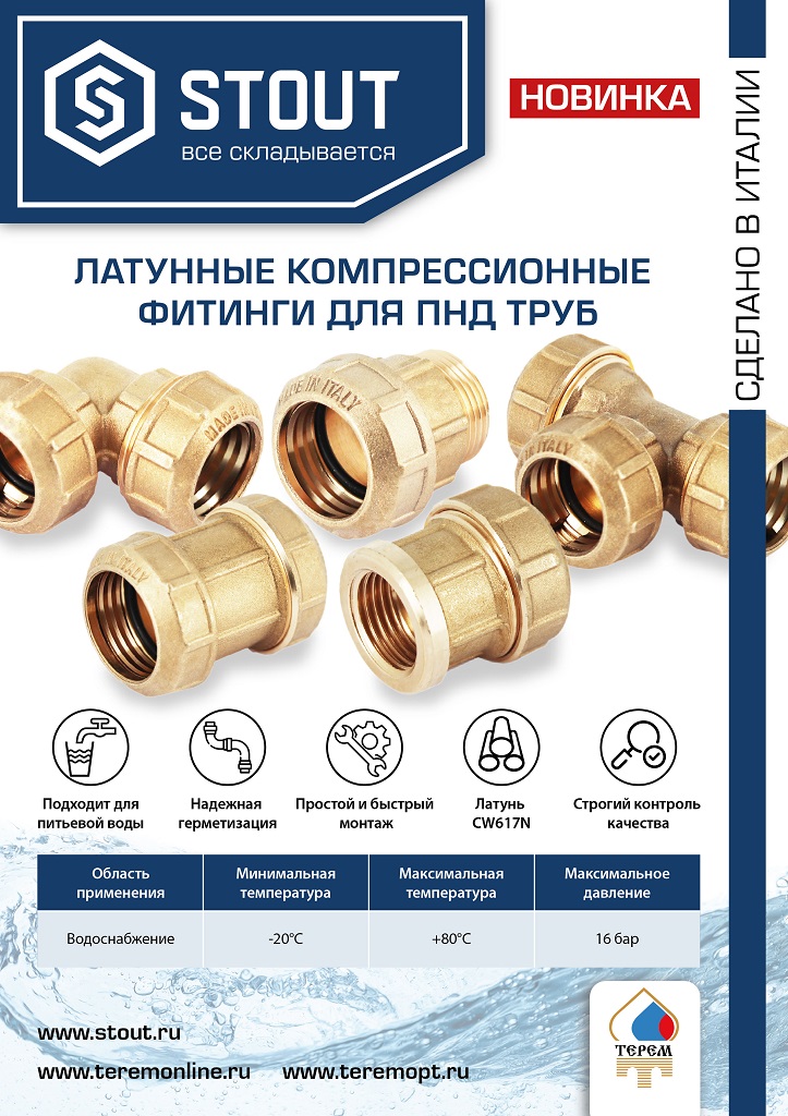 Муфта переходная STOUT НР 32x1 компрессионная латунная  для труб ПНД