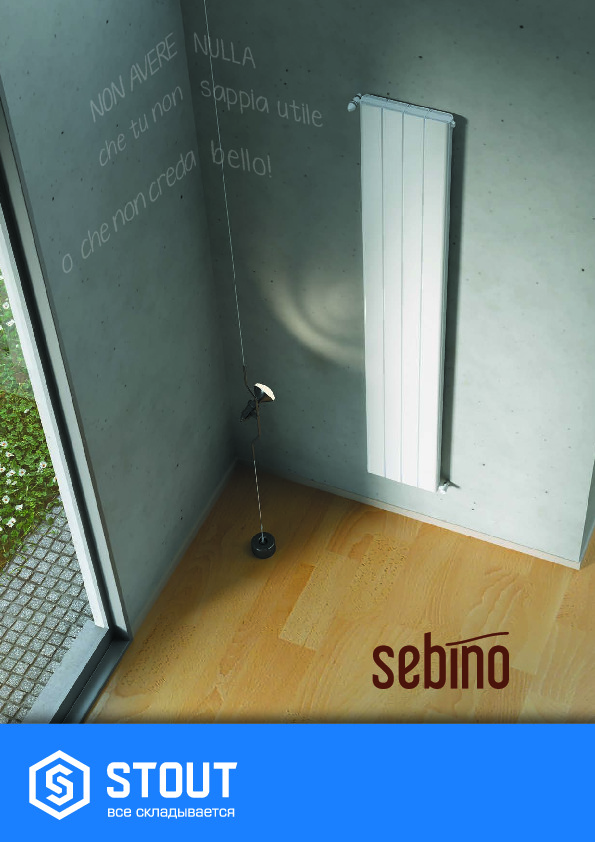 Радиатор алюминиевый STOUT Sebino 2000 4 секции универсальное подключение (серый)