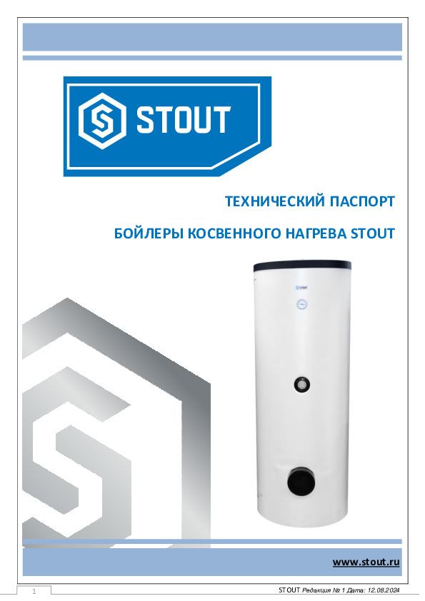 SWH-1110-200500 STOUT бойлер косвенного нагрева напольный 500 л, 69+39 кВт, с возм. уст. ТЭН (два теплообмен.)